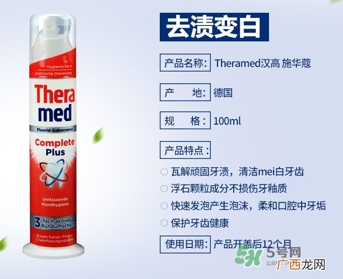 theramed汉高牙膏有几种款式_每种颜色有什么功效