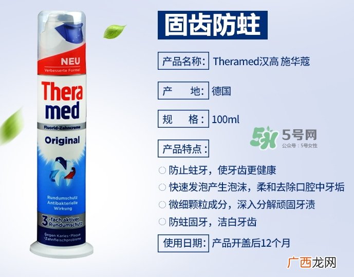 theramed汉高牙膏有几种款式_每种颜色有什么功效