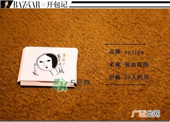 京都yojiya吸油纸怎么样？yojiya优佳雅吸油纸哪个颜色好用