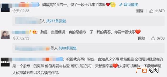 魏晨的女朋友，魏晨成功求婚圈外女友