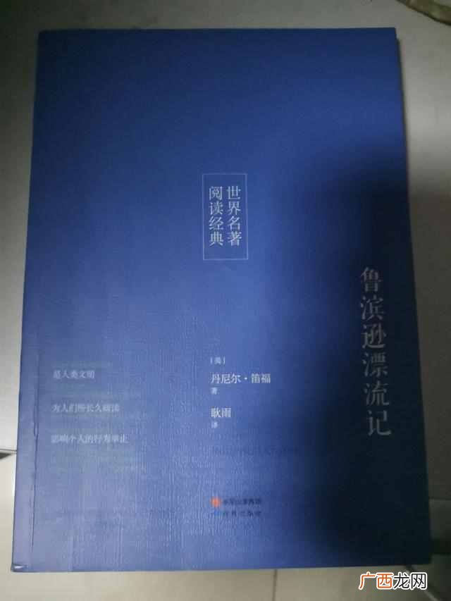 鲁滨逊是一个怎样的人？鲁滨逊有什么品质来杜撰他传奇的一生
