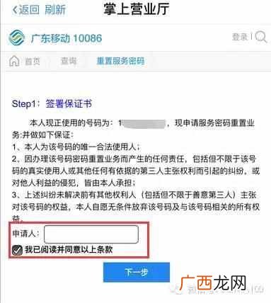 手机服务密码怎么查？移动手机号服务密码忘记了，怎样找回来？