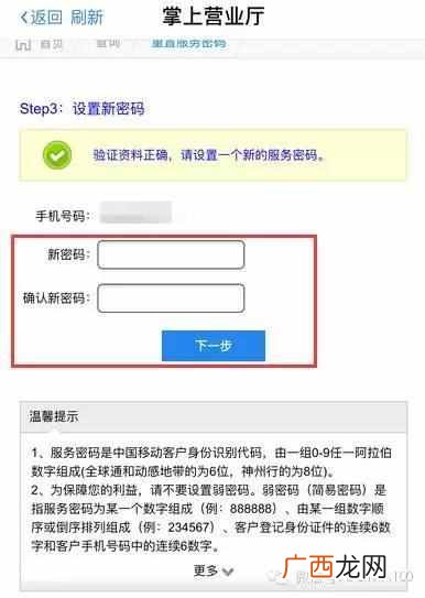 手机服务密码怎么查？移动手机号服务密码忘记了，怎样找回来？
