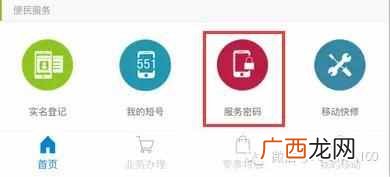 手机服务密码怎么查？移动手机号服务密码忘记了，怎样找回来？