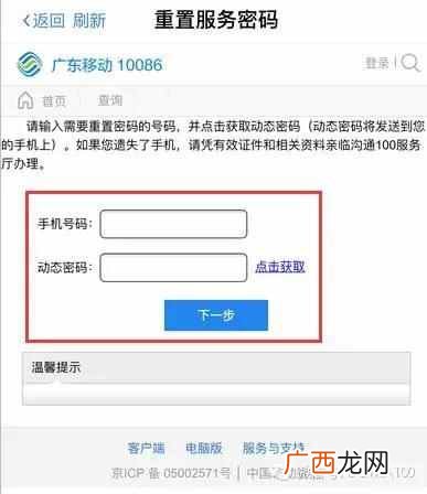 手机服务密码怎么查？移动手机号服务密码忘记了，怎样找回来？
