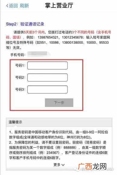 手机服务密码怎么查？移动手机号服务密码忘记了，怎样找回来？