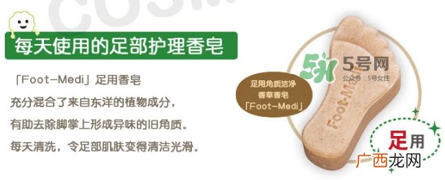 foot medi足部专用香皂怎么用？foot medi足部香皂使用方法