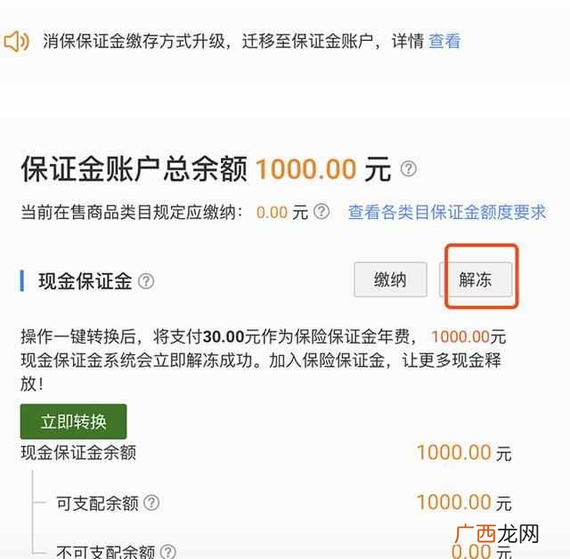 淘宝保证金能退吗？淘宝怎么缴纳保证金？淘宝保证金可以退吗？