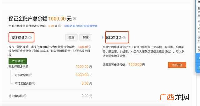 淘宝保证金能退吗？淘宝怎么缴纳保证金？淘宝保证金可以退吗？
