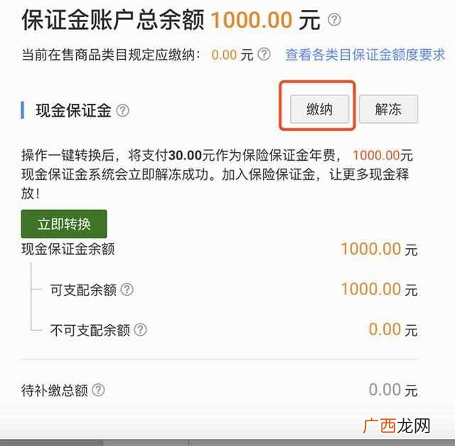 淘宝保证金能退吗？淘宝怎么缴纳保证金？淘宝保证金可以退吗？
