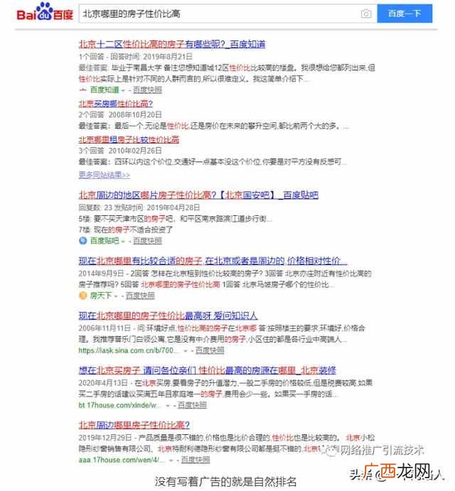 百度怎么引流?精准引流之百度收录与排名