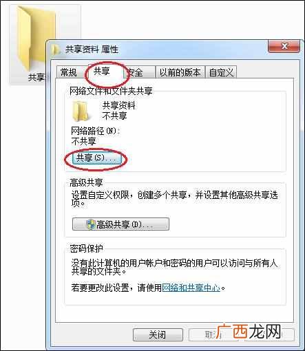 办公室电脑怎么设置共享文件夹？公司内部，windows共享文件夹的使用