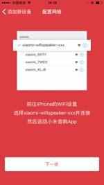小米AI音箱如何配置连接WIFI？玩转小米互联网音箱第一步