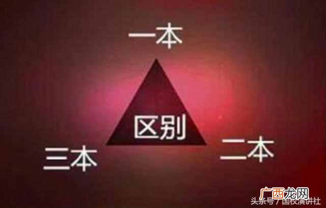 二本和三本的区别？老师解读三本由来，上二本线读三本明智吗