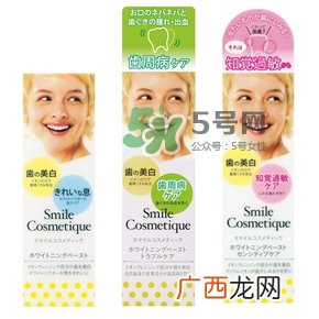 smile cosmetique牙膏怎么样？smile cosmetique牙膏颜色区别