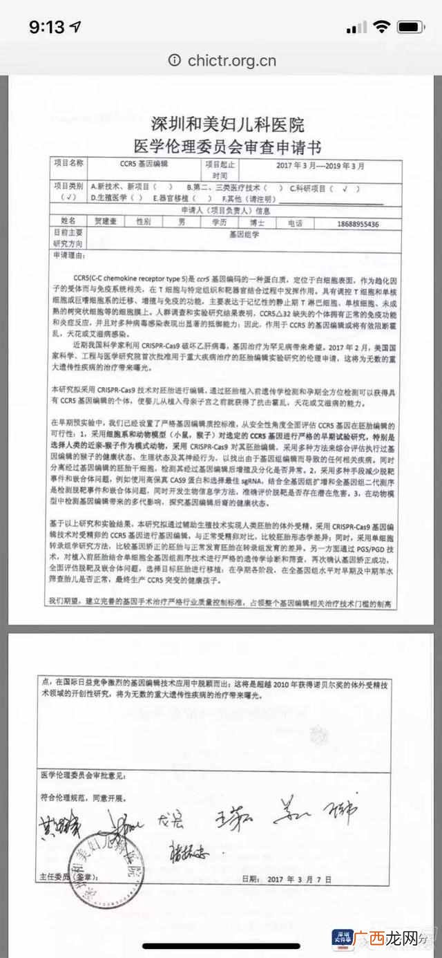 基因编辑婴儿是什么意思？基因编辑婴儿到底怎么来的？