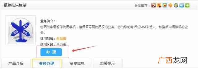 手机号怎么挂失？手机号码如何挂失、补办？