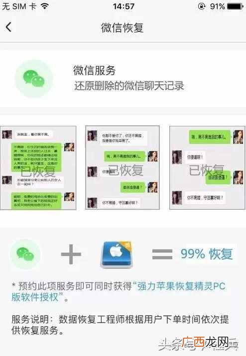 recover为啥恢复不了？recover恢复微信聊天记录不成功怎么办