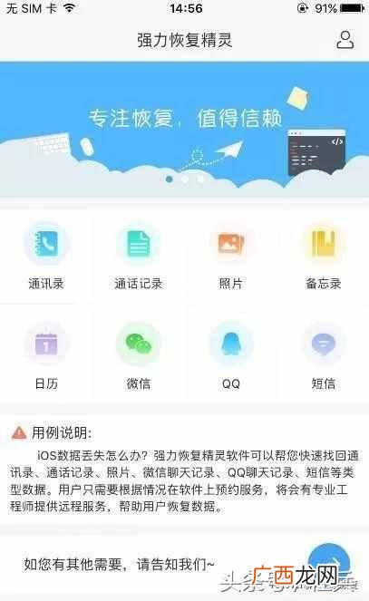 recover为啥恢复不了？recover恢复微信聊天记录不成功怎么办