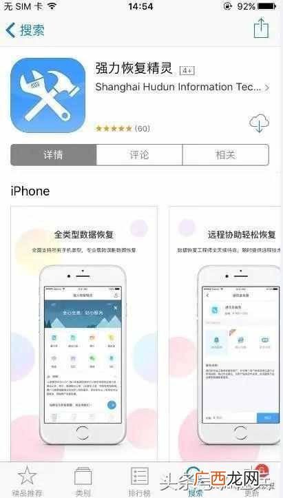 recover为啥恢复不了？recover恢复微信聊天记录不成功怎么办