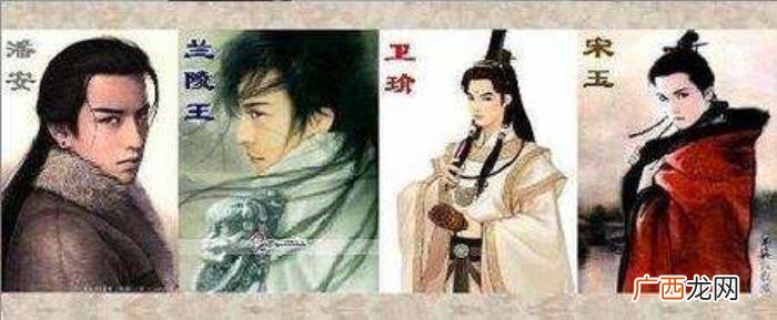 四大美男吧，中国古代四大美男之才子中的美男子