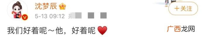 沈梦辰合照，沈梦辰秀恩爱合照夸男友海涛好着呢