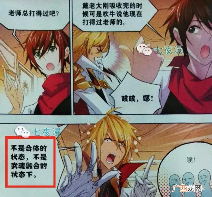 唐三被打脸，唐三获得十万年魂环后竟多次打脸众人