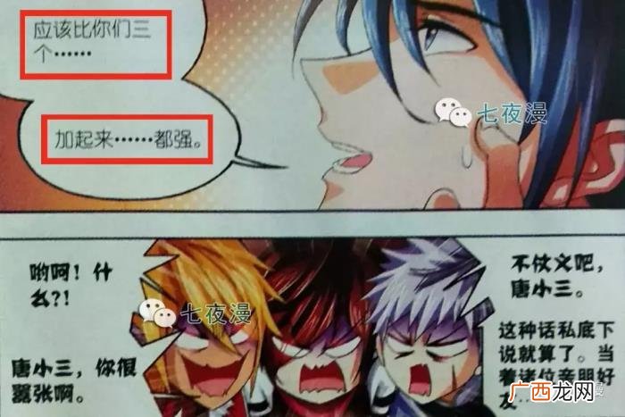 唐三被打脸，唐三获得十万年魂环后竟多次打脸众人