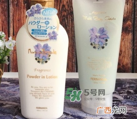 fernanda身体乳和香体乳有什么不同?