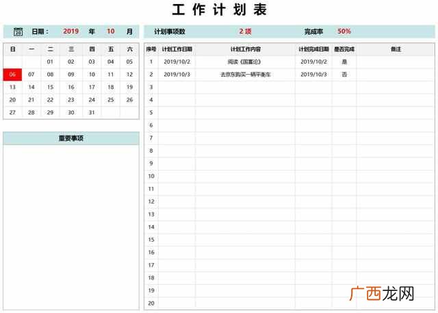 Excel怎么制作工作日程表？如何用EXCEL制作一份简洁美观的工作计划表
