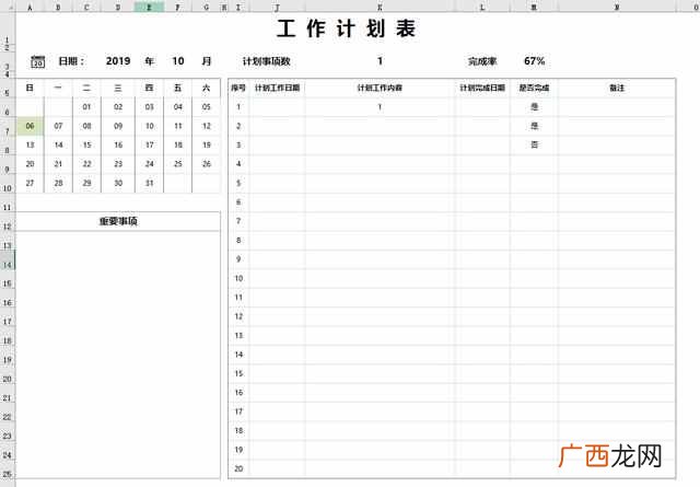 Excel怎么制作工作日程表？如何用EXCEL制作一份简洁美观的工作计划表