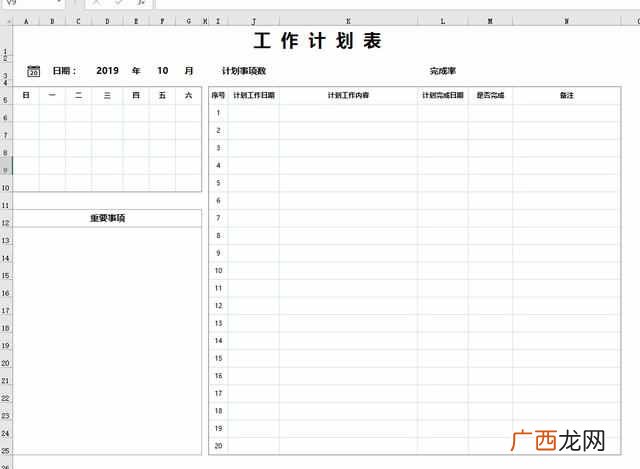Excel怎么制作工作日程表？如何用EXCEL制作一份简洁美观的工作计划表