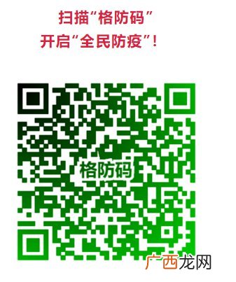 返 3月16日关于来株人员常态化申报格防码信息的通告