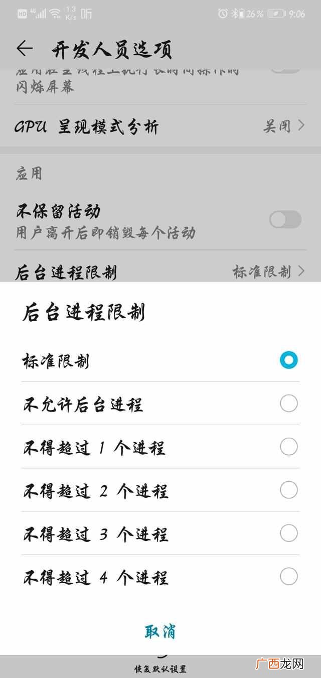 华为手机如何设置应用后台运行？手把手教你华为手机后台限制应用方