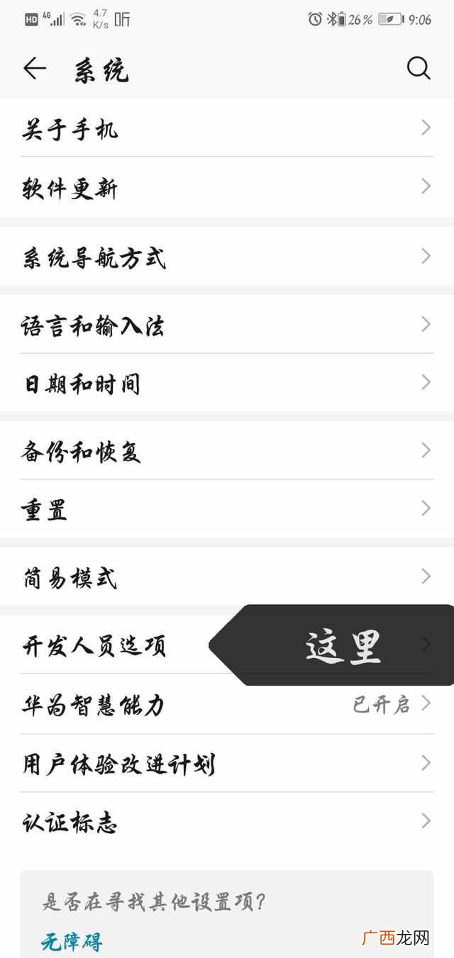 华为手机如何设置应用后台运行？手把手教你华为手机后台限制应用方