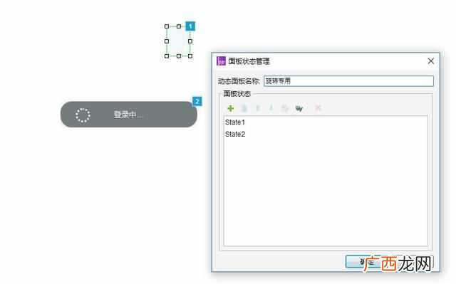 如何用Axure做出“加载中”的交互效果？