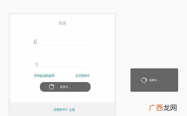 如何用Axure做出“加载中”的交互效果？