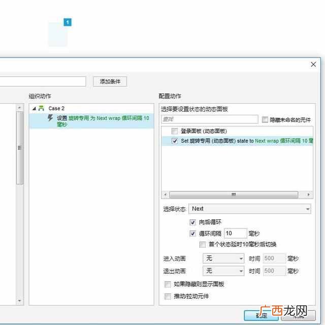 如何用Axure做出“加载中”的交互效果？