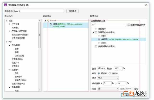 如何用Axure做出“加载中”的交互效果？