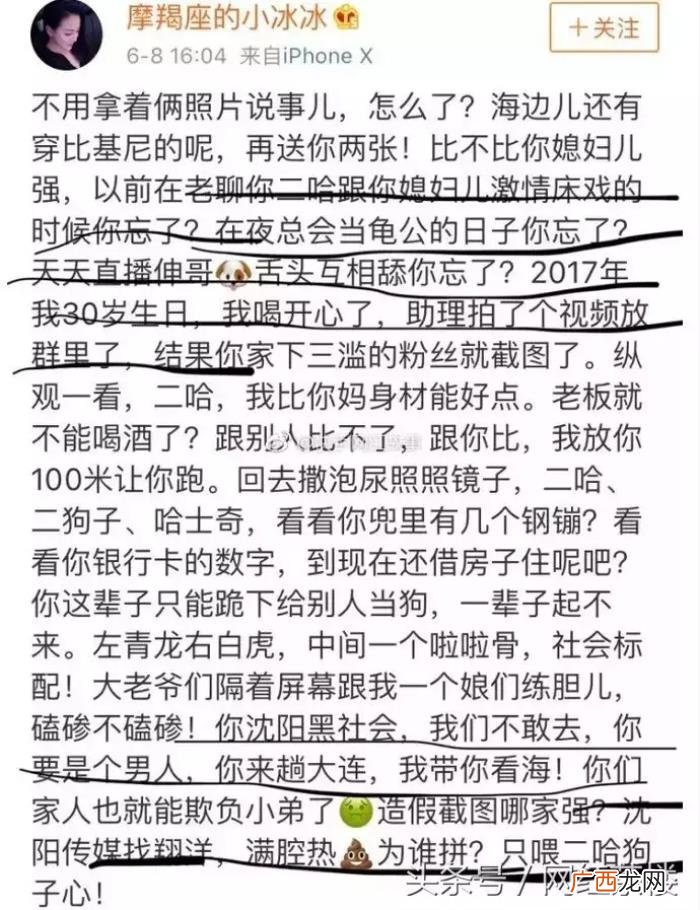 小冰冰微博，仙家二哈和大连冰冰微博互曝黑历史