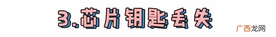 钥匙丢了怎么办?车钥匙万一丢了怎么办?解决方法都在这
