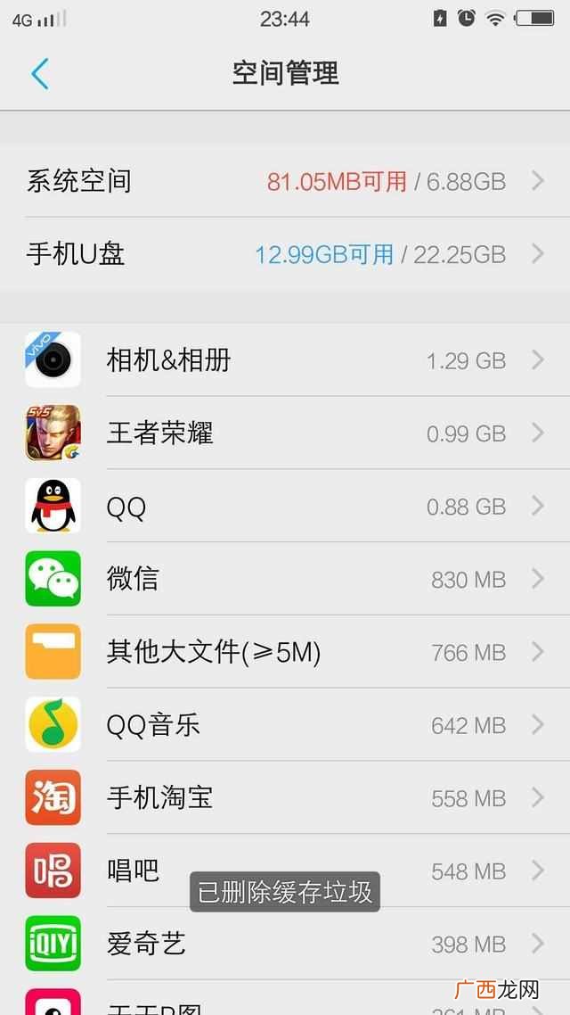 怎样清理手机垃圾？4个手机内存清理技巧