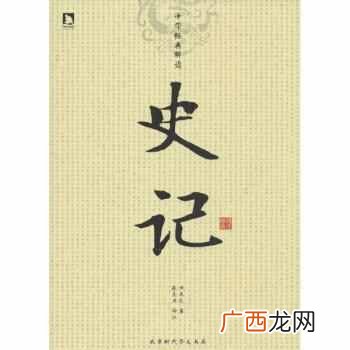 史圣是谁？中华十圣之——史圣