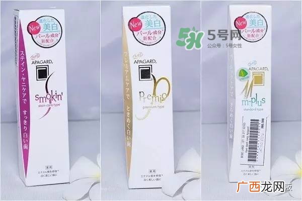 apagard premio美白牙膏怎么样_哪款好_颜色区别