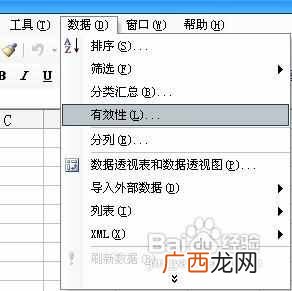 excel下拉菜单如何弄