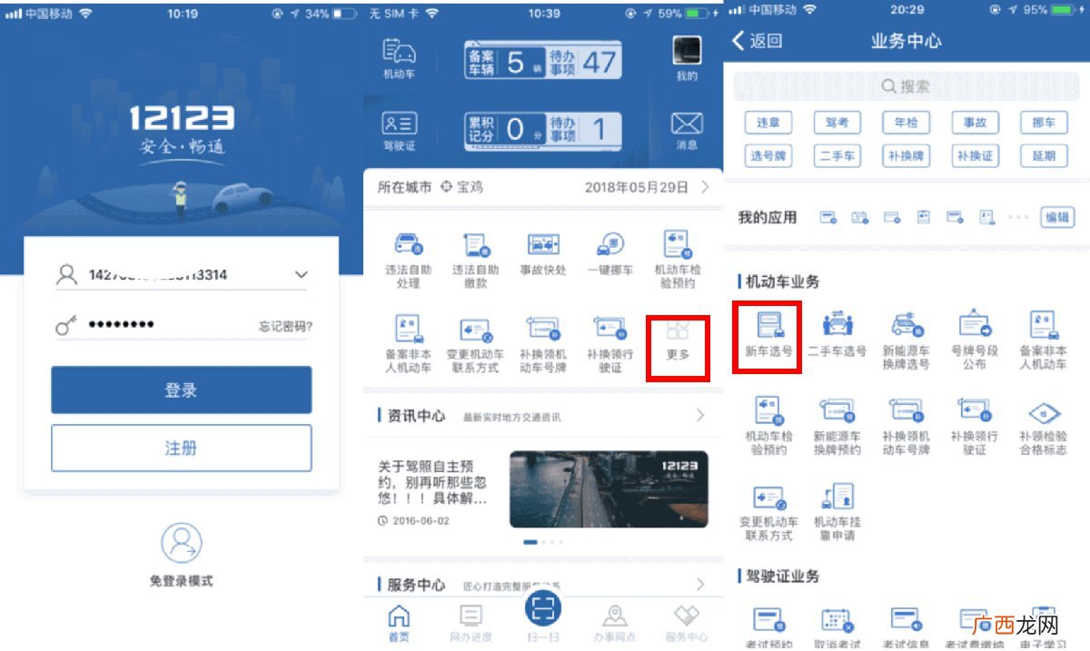 入口+流程+地点 长沙新能源汽车上牌网上办理指南