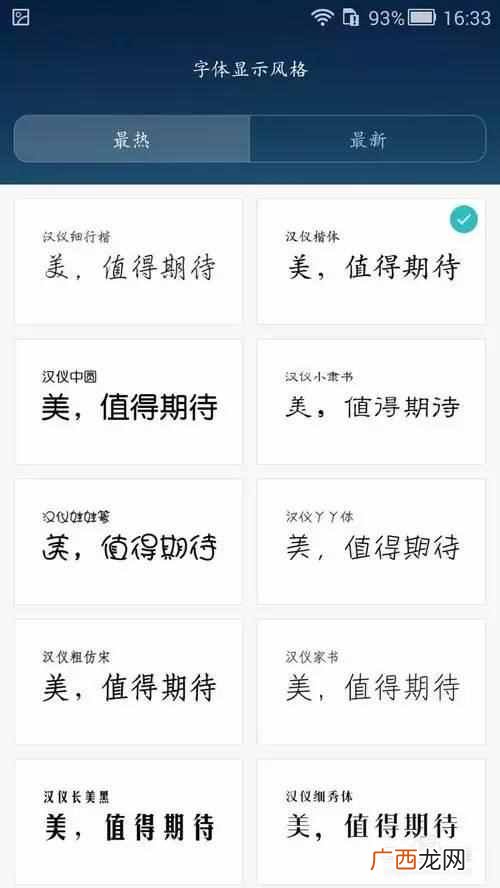 手机字体怎么改？安卓手机更换字体简易方法？免ROOT