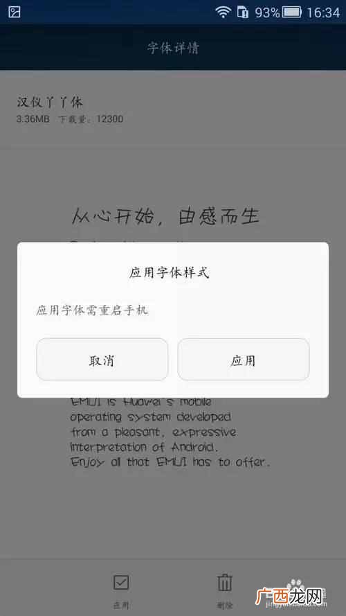 手机字体怎么改？安卓手机更换字体简易方法？免ROOT