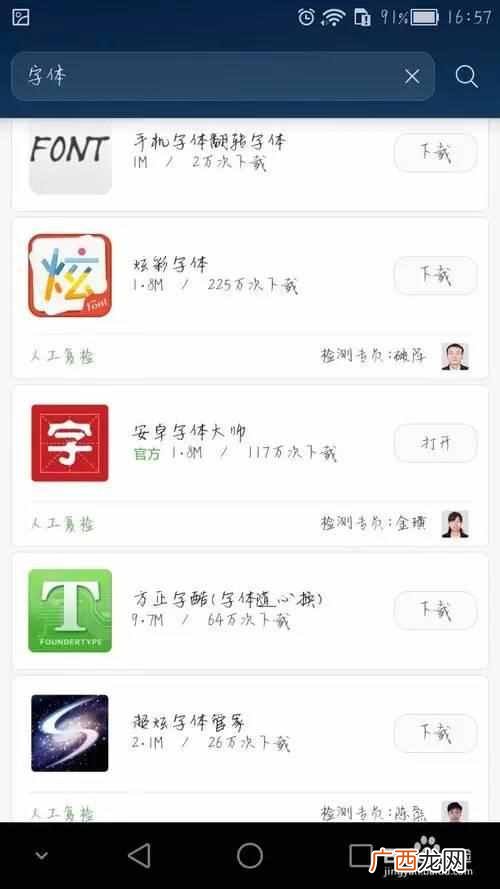 手机字体怎么改？安卓手机更换字体简易方法？免ROOT