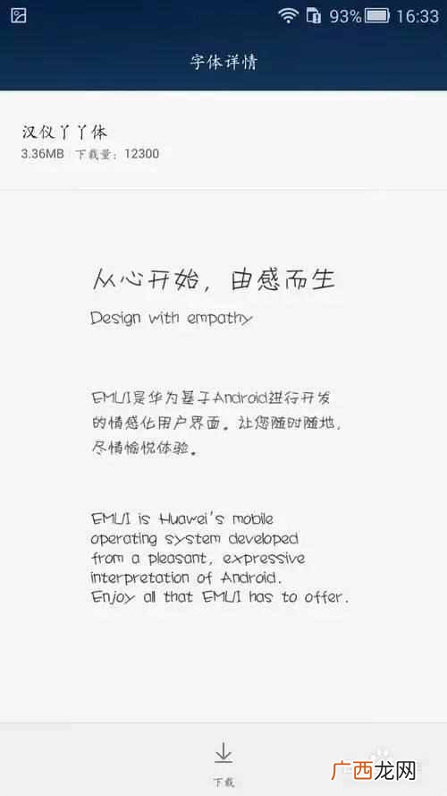 手机字体怎么改？安卓手机更换字体简易方法？免ROOT